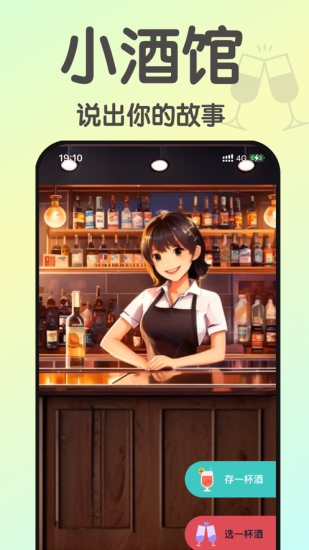 小酒馆最新版本下载安卓版  v1.0图3