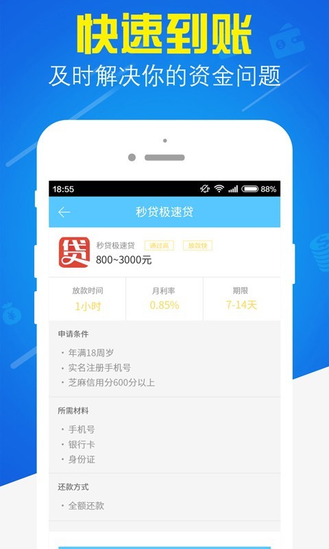 快来钱最新版  v1.0.6图1