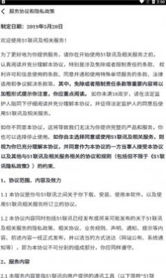 联讯手机版下载安装最新版本官网