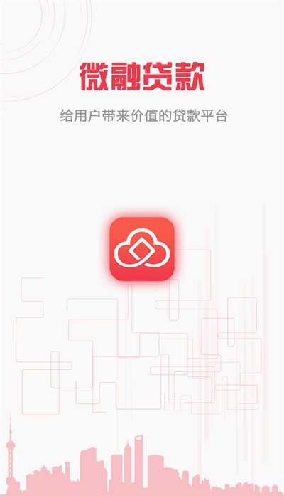 微融贷款手机版app  v2.2.2图1