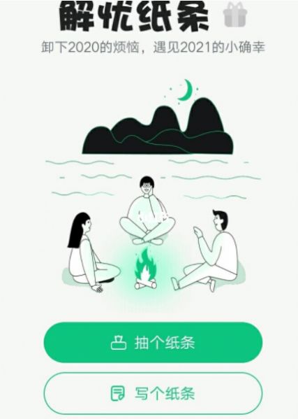 解忧小纸条免费版下载  v1.0图3