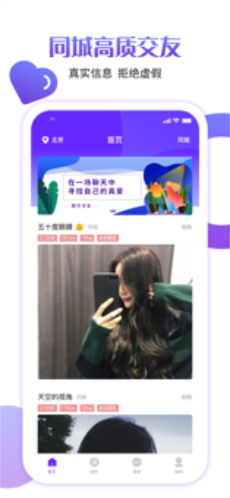 快伴交友免费版下载安装苹果版  v1.0图2