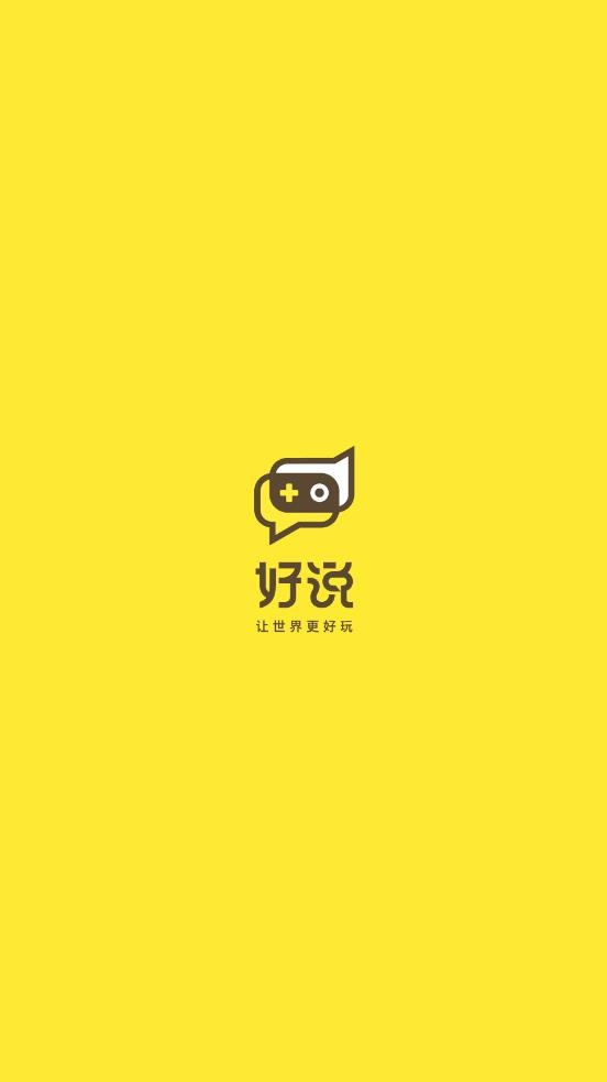 好说  v1.0.40图2