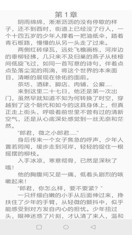 野花书坊最新版下载安装  v7.7.3图3