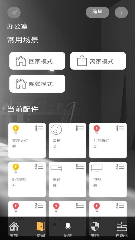 神府智能家居安卓版下载  v1.1.37图3