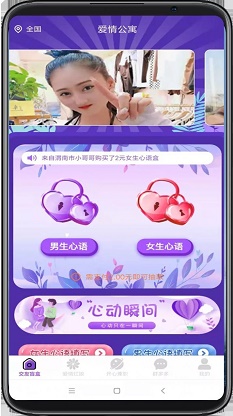 心动公寓交友最新版下载安卓