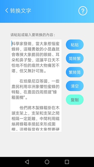 汉字简繁转换器下载安装手机版  v1.43图2