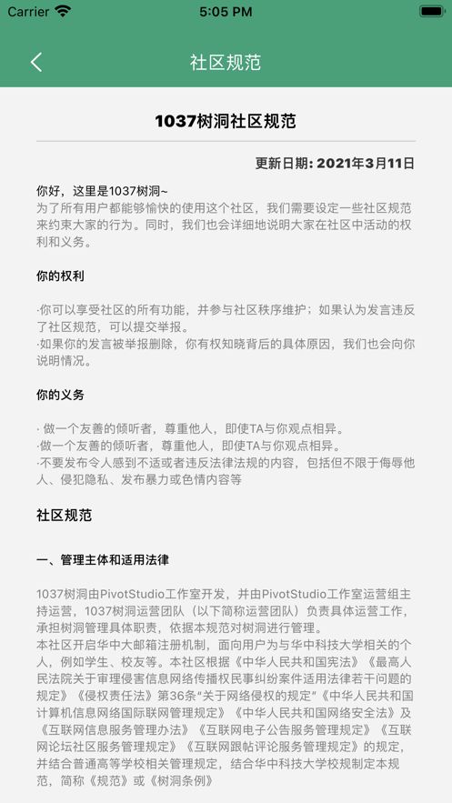 1037号树洞手机版