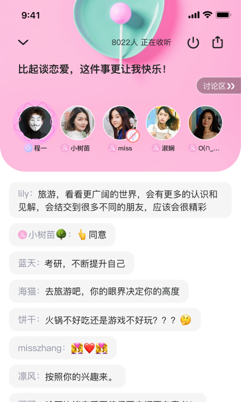With语音社交手机版  v1.0.11图1