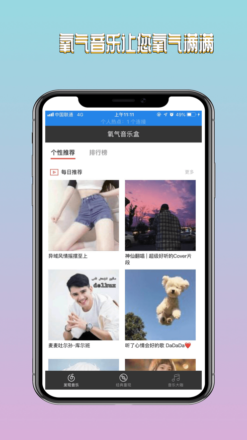 氧气音乐盒app下载安装免费版苹果版