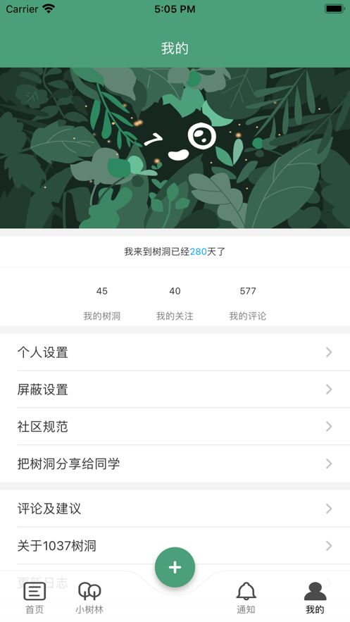 1037号树洞手机版  v1.0.0图2