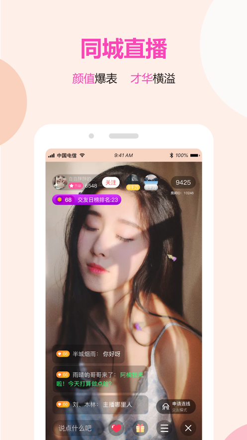 高质量人类社交天花板免费版  v1.0图2