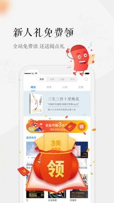 天翼阅读官方免费下载苹果