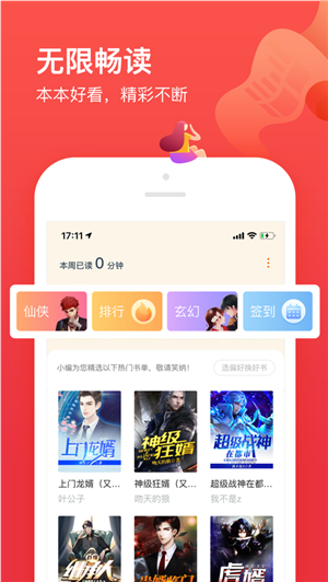 热门小说大全app  v1.0.0图1