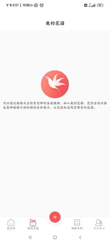 花信  v1.7.0图1