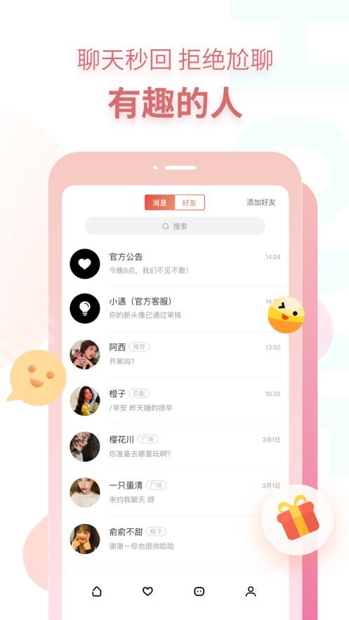 探遇交友手机版官网下载安卓苹果版本安装  v1.0.0图2