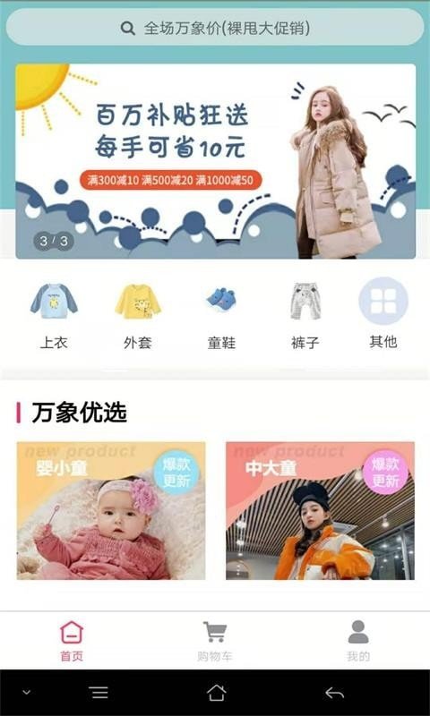 万象优童安卓版  v1.0图2