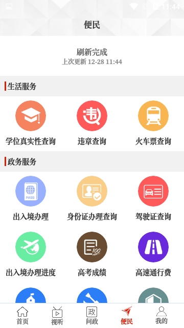 云上沈丘  v2.2.6图2