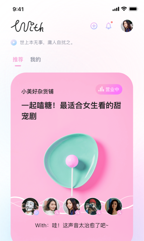 With语音社交手机版