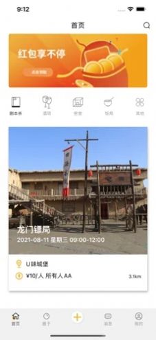 天天有局安卓版下载  v1.0图2