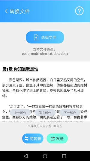 汉字简繁转换器下载安装手机版