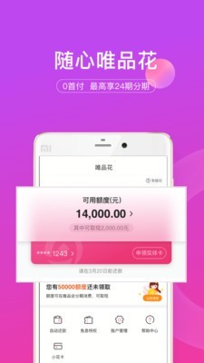 唯品花app  v1.2.1图1