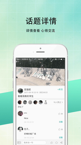 滑板圈app官方下载苹果版安卓版免费