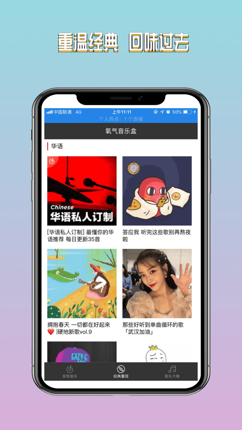 氧气音乐盒手机版下载