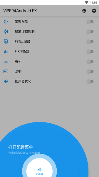 蝰蛇音效2.7.2.1(300103)