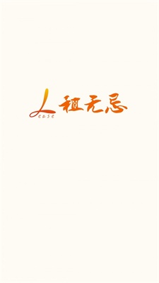 租无忌最新版  v1.0.1图1