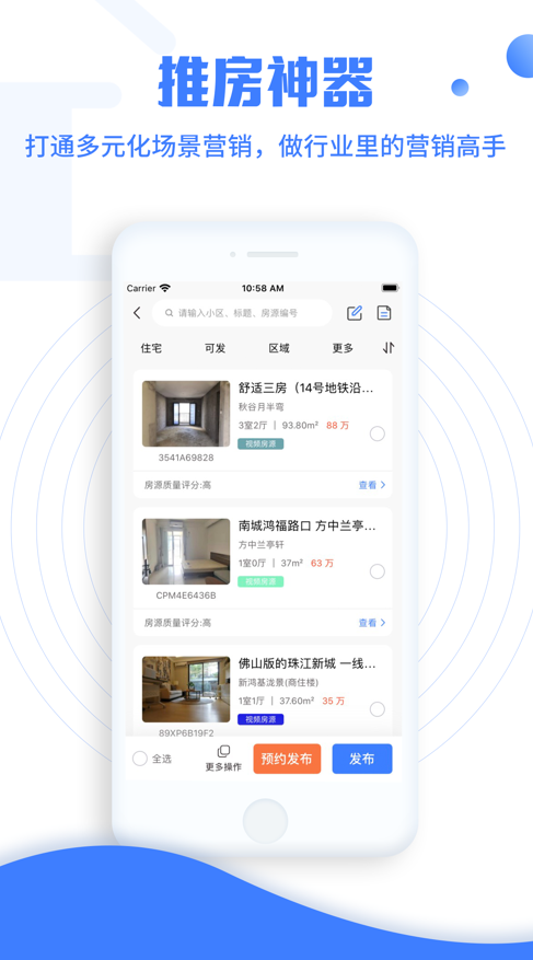 推房神器  v3.3.1图3