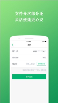 快速借款安卓版