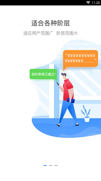 你来借钱我为难  v1.0.3图3