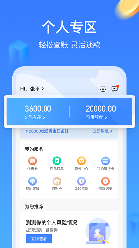 手机贷呗免费版