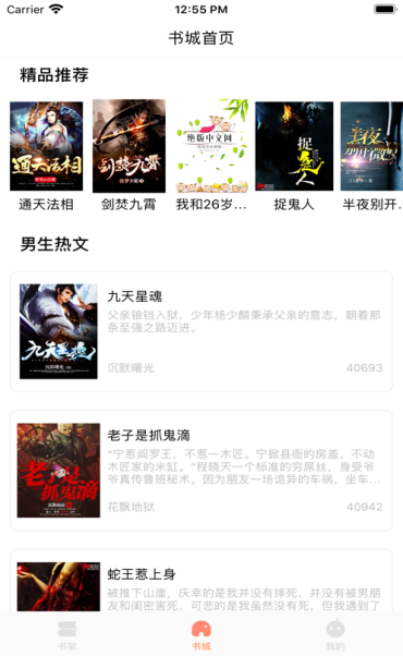 笔下阅读下载app