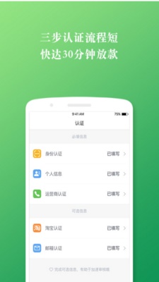 快速借款安卓版  v2.0.0图1