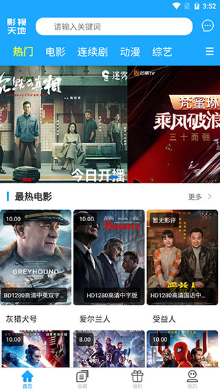 影视天地tv盒子下载安装  v1.2.0图3