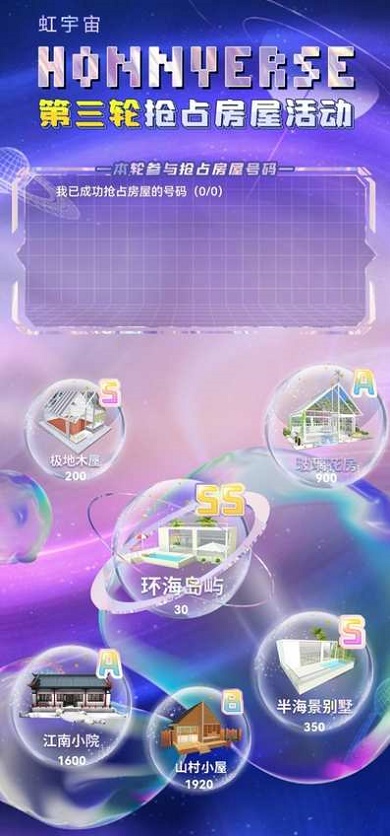 honnverse虹宇宙免费版  v1.0图1