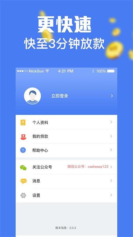 商人口袋app  v1.8.3图1