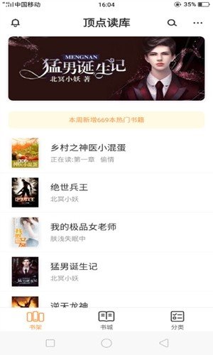 顶点读库app  v3.1图2