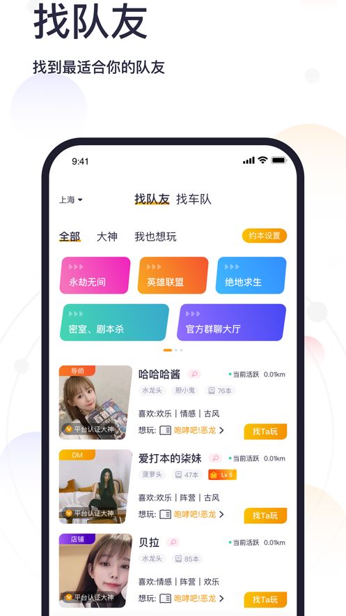 趣组队最新版  v1.0.0图2