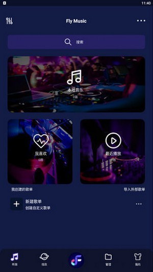 飞翔音乐app官网下载苹果  v1.0图3