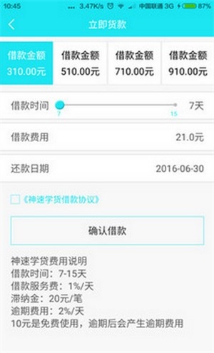 神速学贷手机版  v2.0.5图2