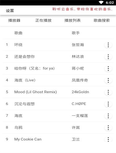 聆听云音乐免费版下载