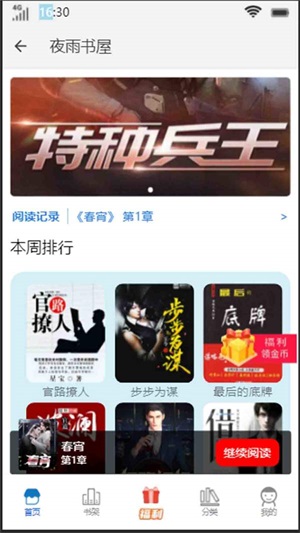 夜雨书屋最新版在线观看视频免费