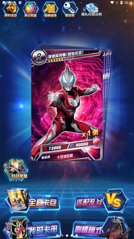 奥特曼抽卡游戏王无限钻石版  v1.6.0图2
