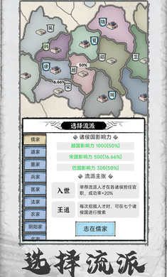 百家立志传无限刀币  v1.0.4图2