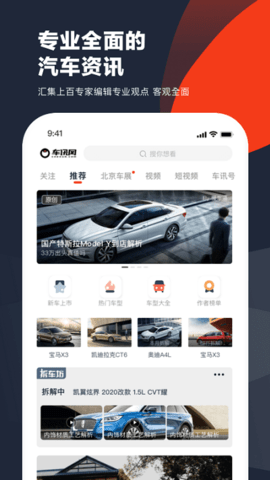 车讯  v6.1.11图1