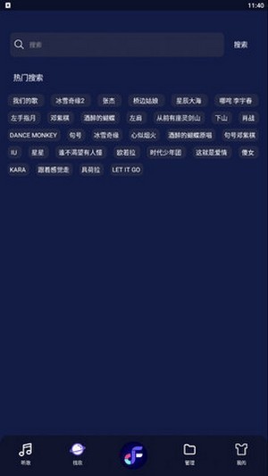 飞翔音乐app下载苹果版安装包免费  v1.0图2