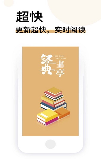 经典书亭免费版下载安装最新版本苹果手机